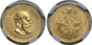 5 рублей 1887 года