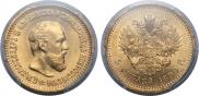 5 roubles 1890 year