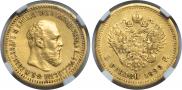 5 roubles 1890 year