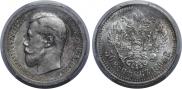 50 копеек 1895 года