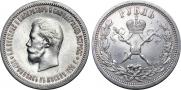 1 рубль 1896 года