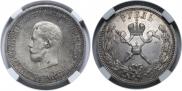 1 рубль 1896 года