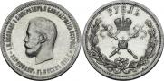 1 рубль 1896 года