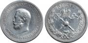1 рубль 1896 года