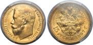 15 roubles 1897 year