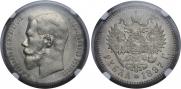 1 рубль 1897 года