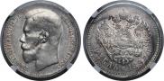1 rouble 1897 year