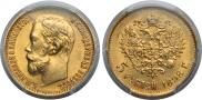 5 roubles 1898 year
