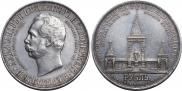 1 рубль 1898 года