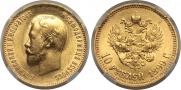 10 roubles 1899 year