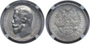 1 rouble 1899 year