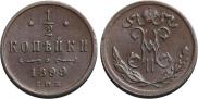 1/2 kopeck 1899 year