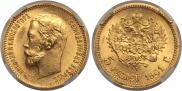 5 рублей 1901 года