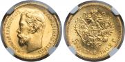 5 рублей 1902 года