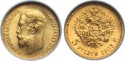 5 roubles 1903 year