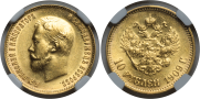 10 рублей 1909 года