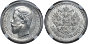 50 kopecks 1910 year