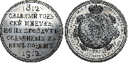 1 rouble 1912 year