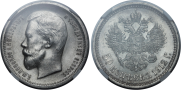 50 kopecks 1912 year