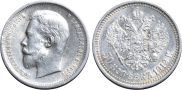50 kopecks 1912 year