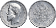 50 kopecks 1912 year
