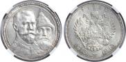 1 rouble 1913 year