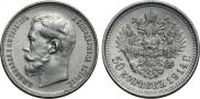 50 kopecks 1914 year