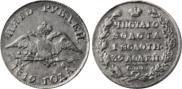 5 roubles 1819 year