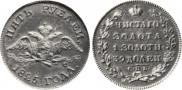 5 рублей 1825 года