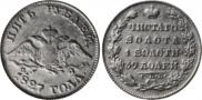5 рублей 1827 года