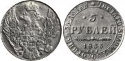 5 roubles 1833 year