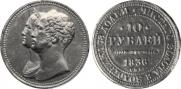 10 roubles 1836 year