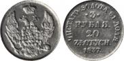 3 рубля - 20 злотых 1837 года