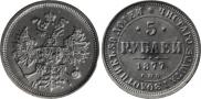 5 roubles 1877 year