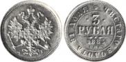 3 roubles 1883 year