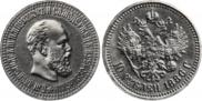 10 roubles 1886 year