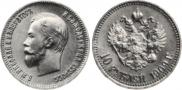 10 рублей 1909 года