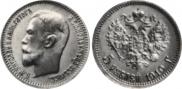 5 рублей 1910 года