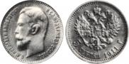 5 roubles 1911 year