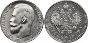 1 rouble 1899 year