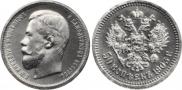 50 kopecks 1903 year