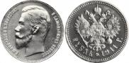 1 rouble 1911 year