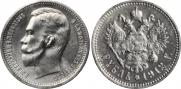 1 rouble 1912 year