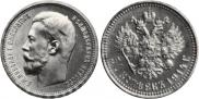 50 kopecks 1914 year
