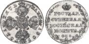 5 roubles 1805 year