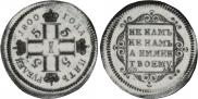 5 roubles 1800 year