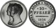 10 roubles 1836 year