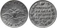 5 roubles 1818 year