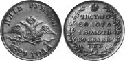5 рублей 1829 года