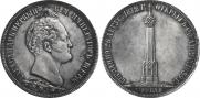 1,5 рубля 1839 года